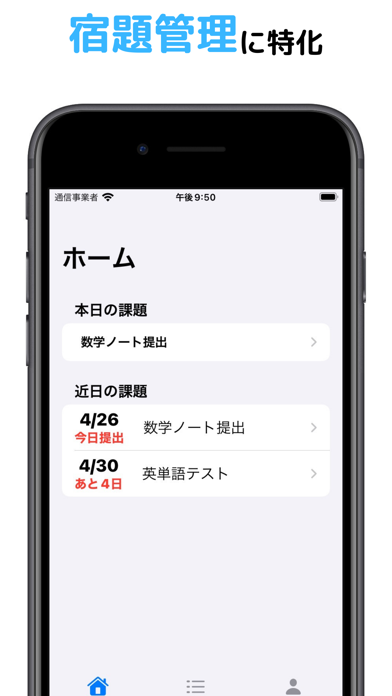 Studi 宿題管理アプリ Iphone Ipadアプリ アプすけ