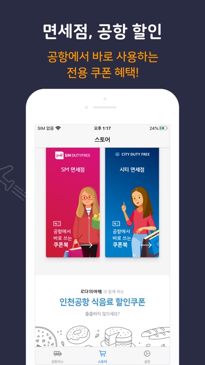 공항버스 - 인천공항, 김포공항 screenshot-5