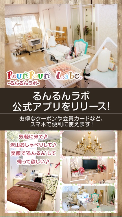 るんるんラボ　ーRunRun Laboー