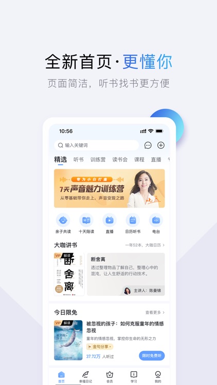 十点读书-听有声书学精品课