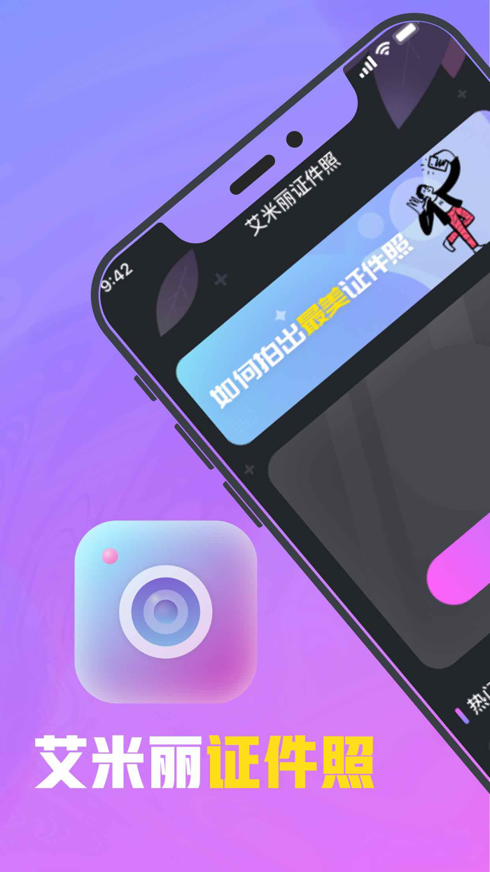 证件照-证件照制作,证件照相机艾米证件照换底色