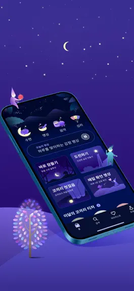 Game screenshot 코끼리 - 수면,명상 apk