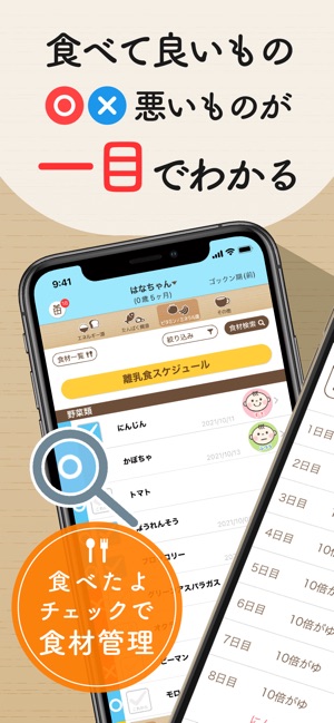 ステップ離乳食 赤ちゃんの成長にあった食材と準備 をapp Storeで