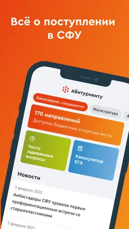 Game screenshot Абитуриент СФУ mod apk