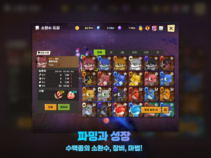 테이밍 마스터  소환수 키우기