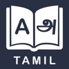 Tamil Dictionary