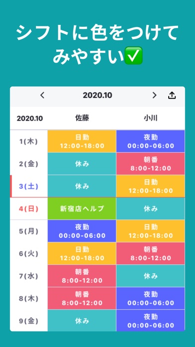 複数人のシフト管理アプリ決定版 のアプリ詳細とユーザー評価 レビュー アプリマ
