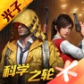 Get 和平精英 for iOS, iPhone, iPad Aso Report