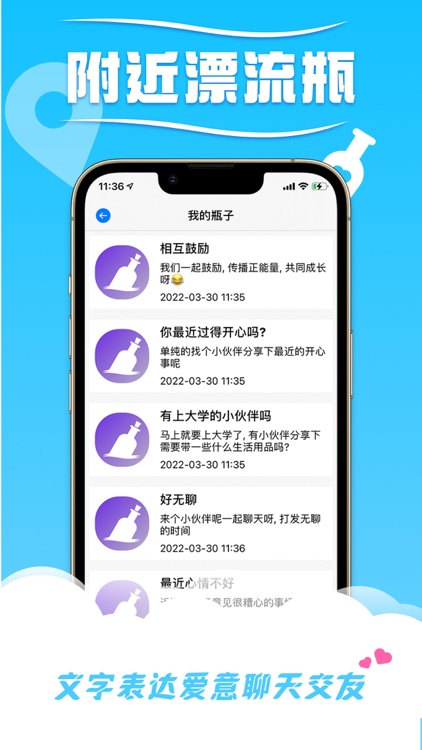 爽恋-附近随缘漂流瓶&文字表达爱意聊天交友