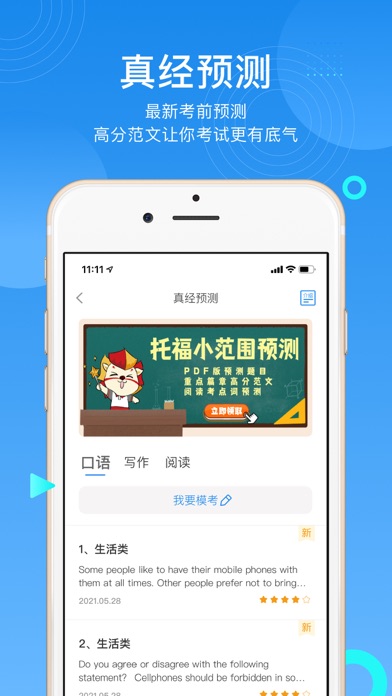 学为贵-托福®考试听力口语学习助手 screenshot 3
