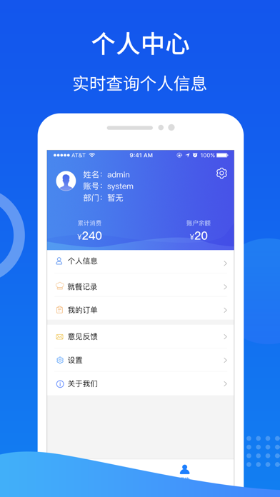 郑客智慧食堂 screenshot 4