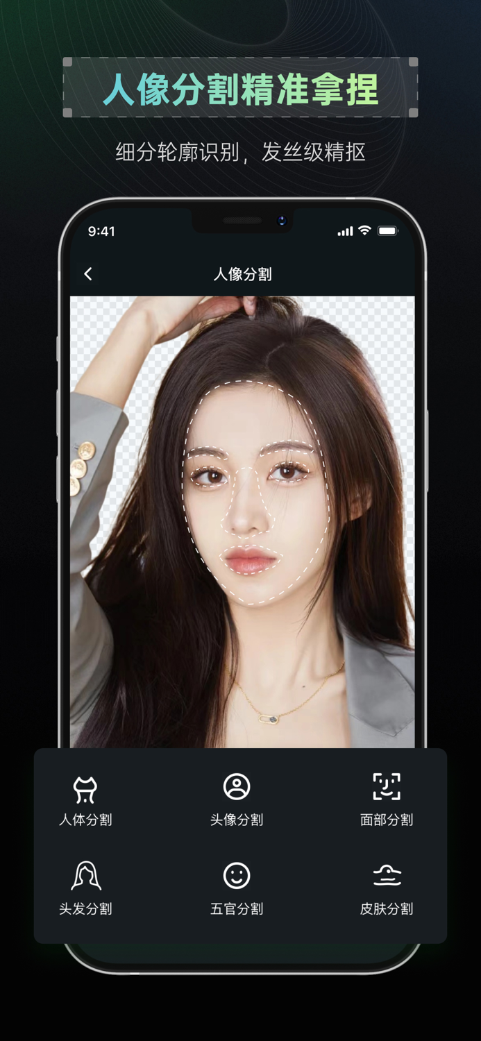 抠图帝 – P图软件：人像抠图，轻松抠图修图换背景图片分割