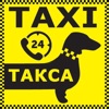Такси Такса 24