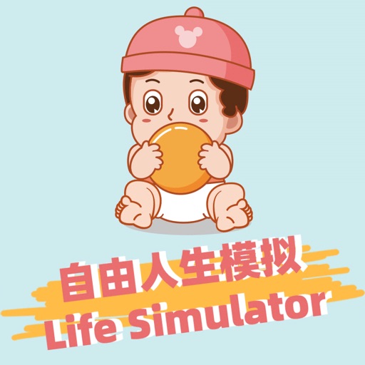 自由人生模拟器：高自由度人生体验logo