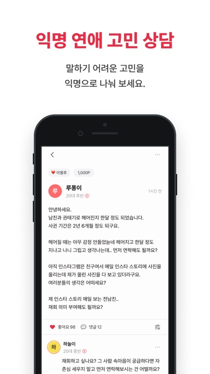 연애상담 필요할 땐? 달핑!