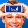 Get جوالك على راسك for iOS, iPhone, iPad Aso Report