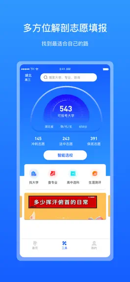 Game screenshot 求学宝-高考升学服务平台 mod apk
