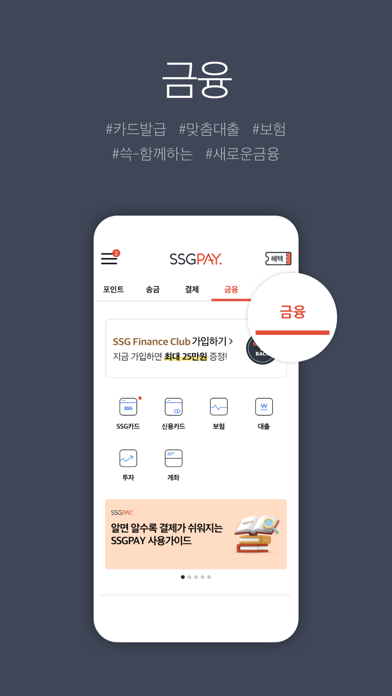 SSGPAY - 혜택 위의 혜택 screenshot 4