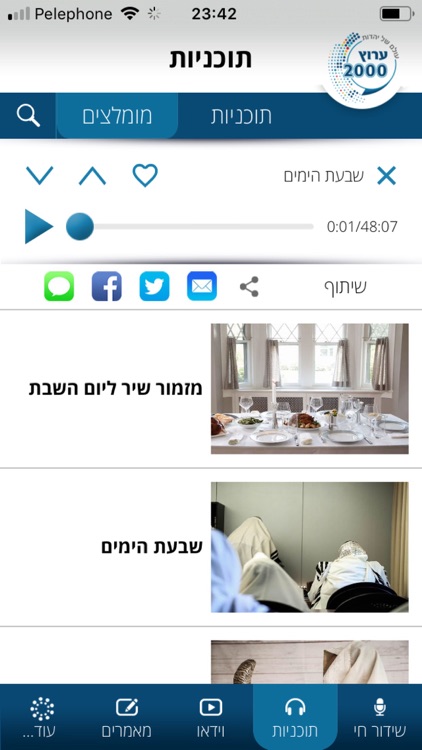 ערוץ 2000 screenshot-4