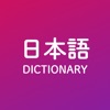 Japanese Technical Dictionary - iPhoneアプリ