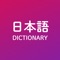 Icon Japanese Technical Dictionary