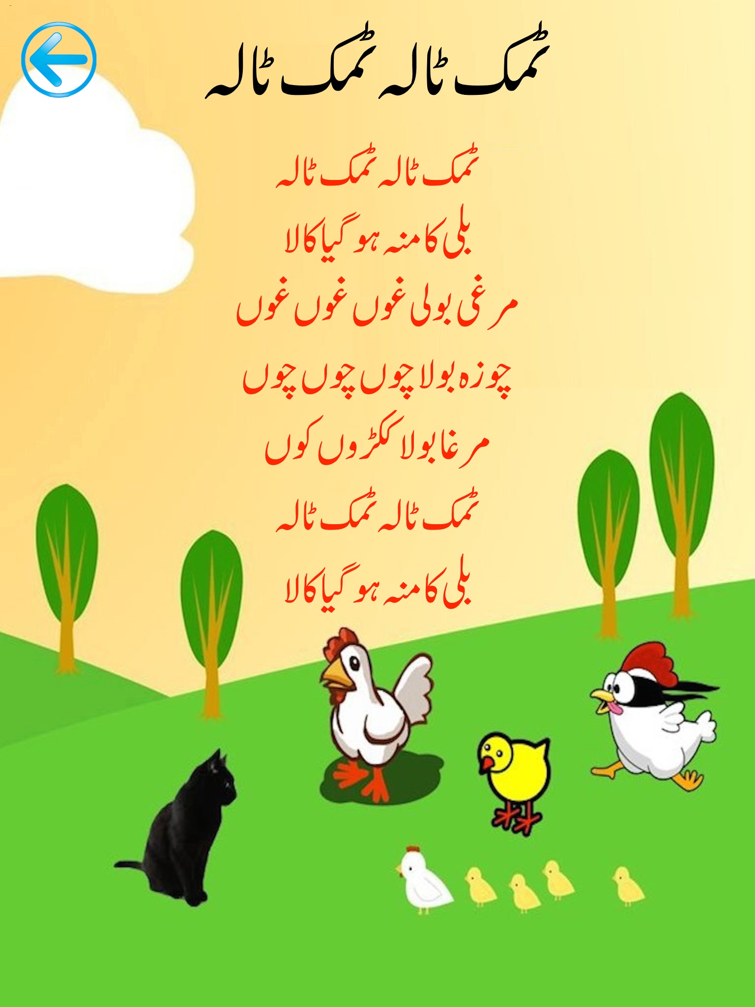 My Rhymes Pakistan urdu poetry screenshot 4