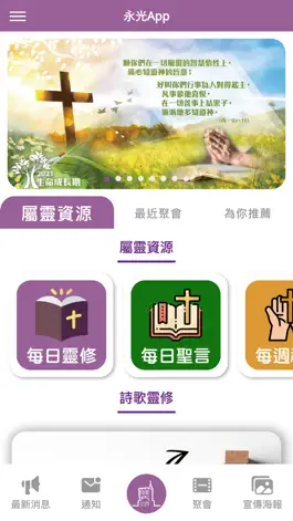 Game screenshot 永光 App 2.0 mod apk
