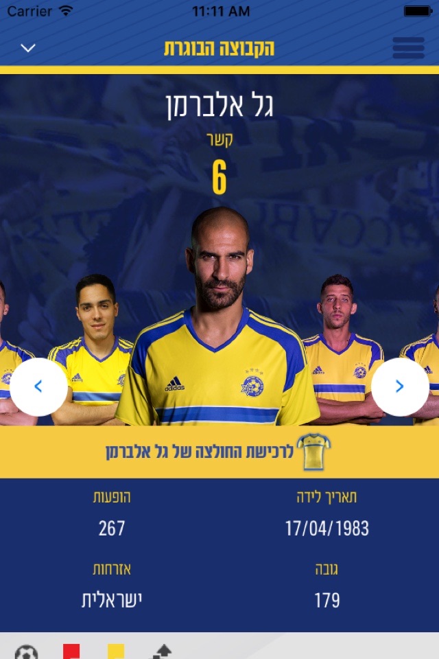 מכבי תל אביב Maccabi TLV FC screenshot 2