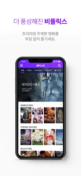 Game screenshot 비플릭스 - BFLIX mod apk