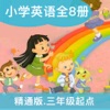 人教精通版英语(三年级起点)高清音质-英语小学课本同步教材