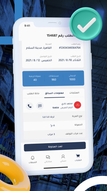 كريمية البائع screenshot-3