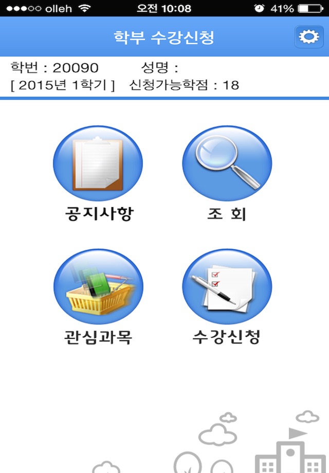 가톨릭관동대학교 수강신청 screenshot 2