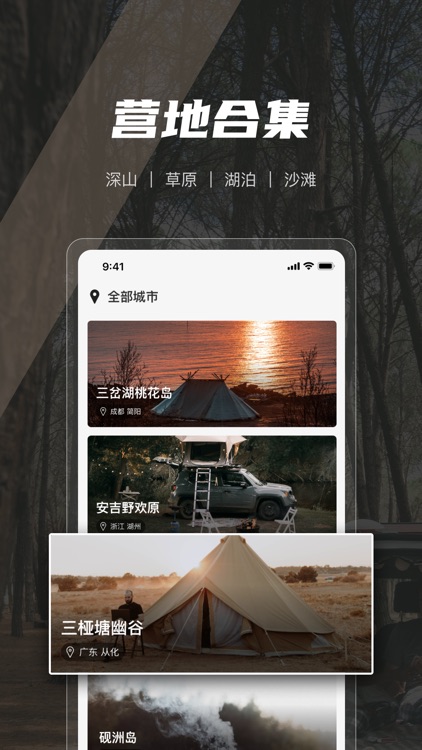 觅野CAMP-露营玩家出行工具x营地x订票x装备x打卡