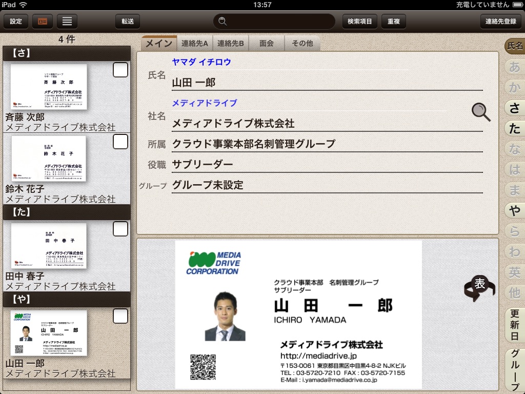 やさしく名刺ファイリング ビューワー HD screenshot 2