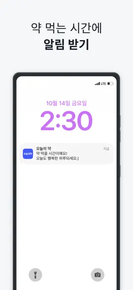 Game screenshot 오늘의약 | 약 먹는 시간 알림, 영양제, 복약 기록 apk