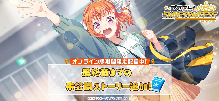 プラオレ！～SMILE PRINCESS～