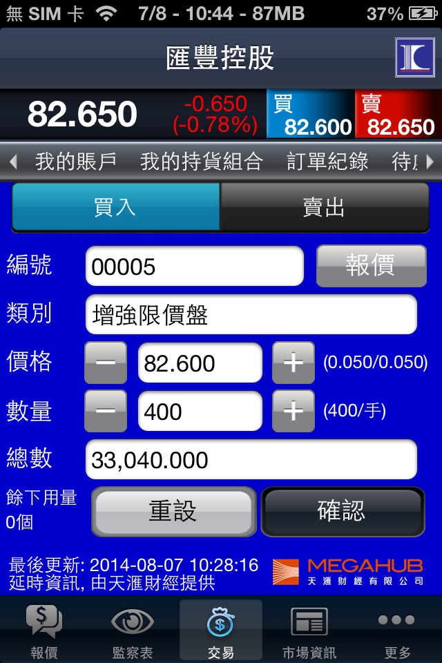 金利豐證劵 screenshot 2