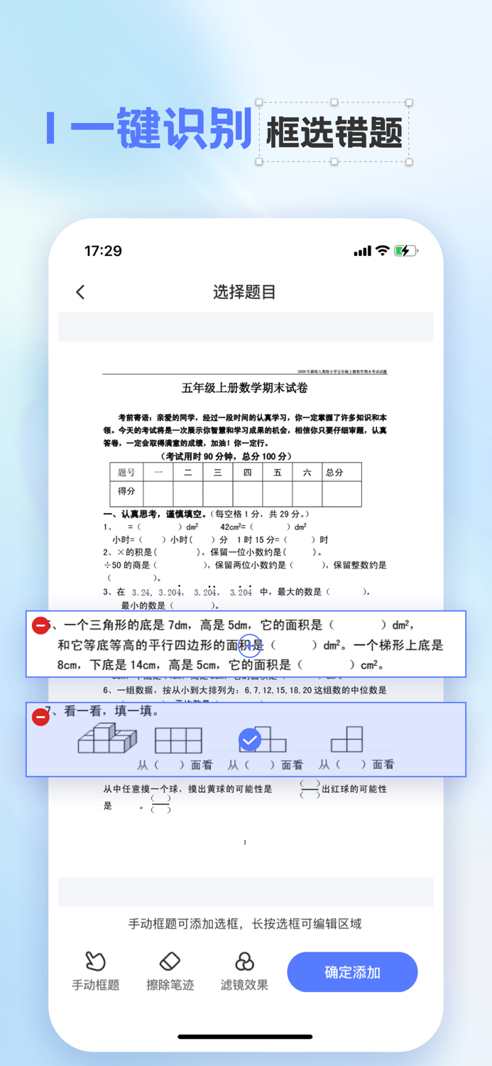 错题本-智能错题打印助手