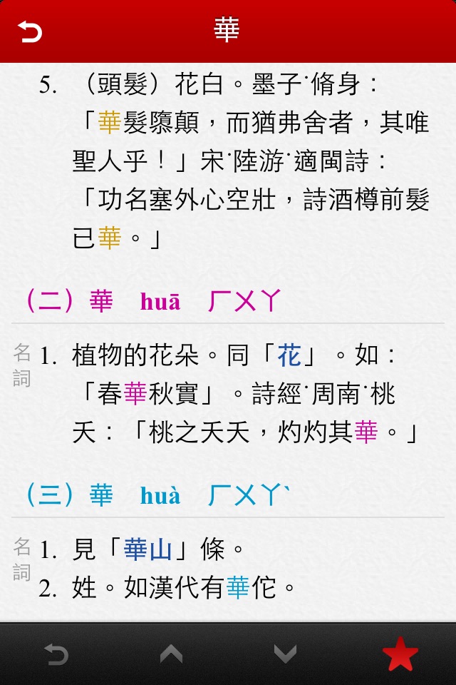 國語字典 screenshot 2