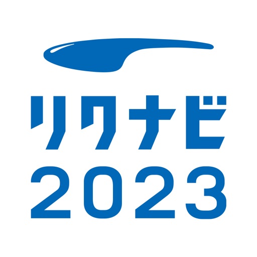 リクナビ2023 新卒学生・既卒学生向け就職情報アプリ