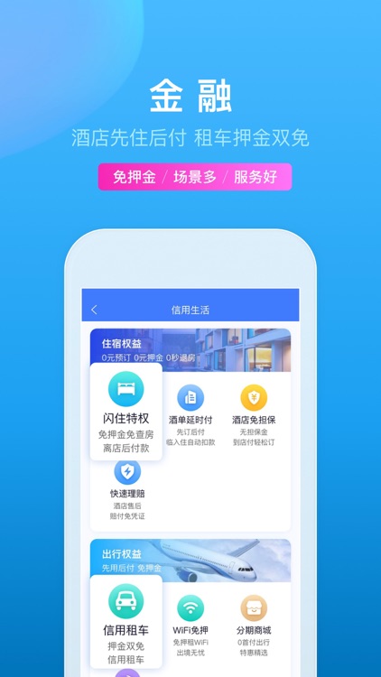 携程旅行(极速版)-酒店机票火车票预订 screenshot-8