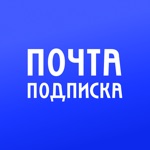Почта Подписка