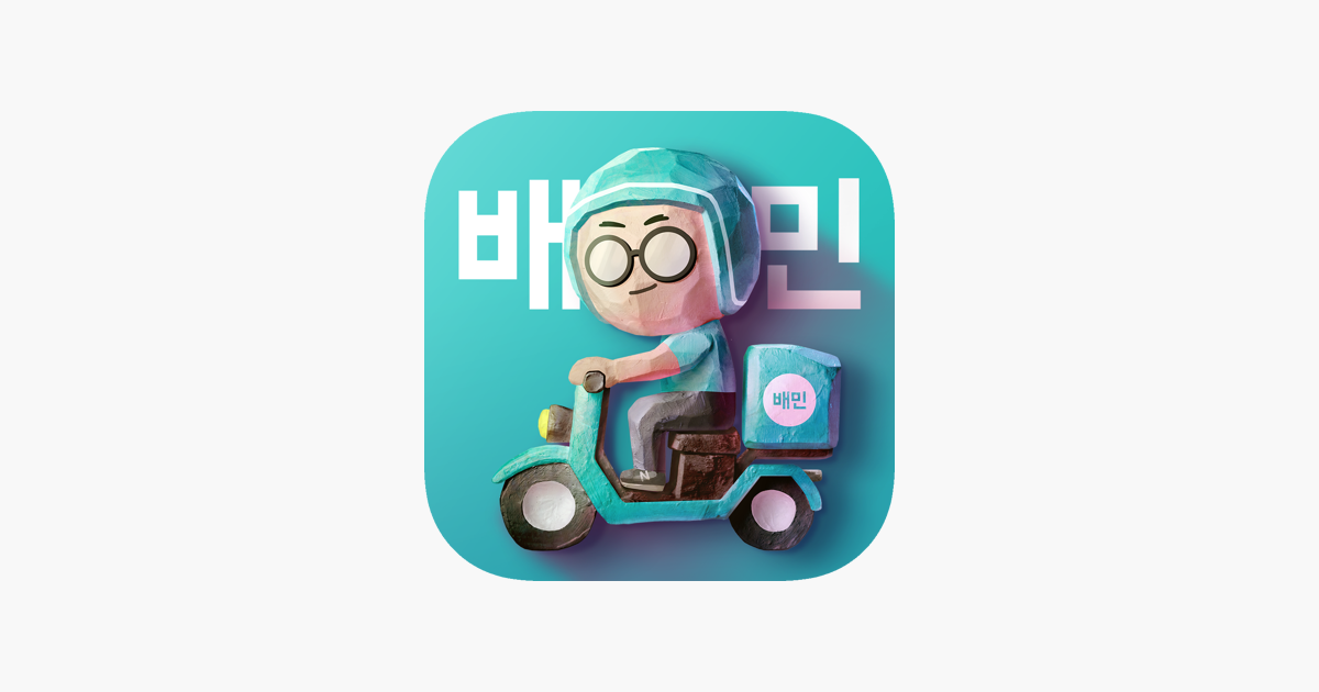 
      ‎App Store에서 제공하는 배달의민족
    