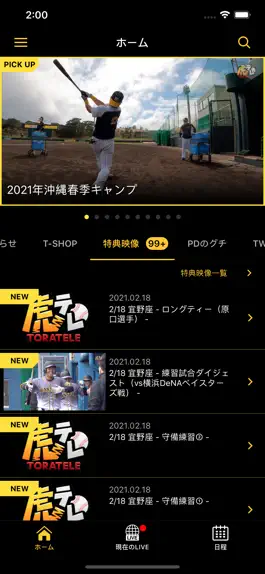 Game screenshot 虎テレ apk
