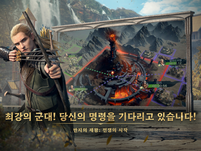 반지의 제왕 전쟁의 시작