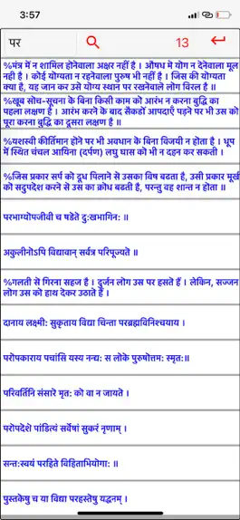 Game screenshot Sanskrita Subhashita hack
