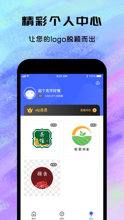 logo设计软件-商标水印设计制作app