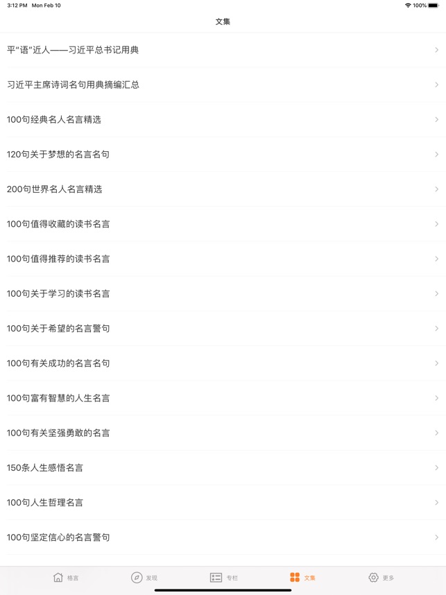 格言宝库 励志名言警句和名人语录句子文集on The App Store