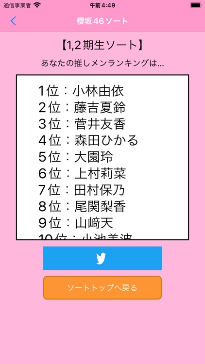 櫻坂暇つぶしBuddies screenshot-6