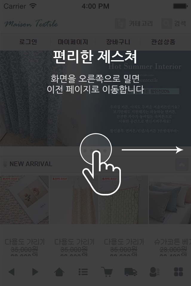 메종텍스타일 screenshot 2